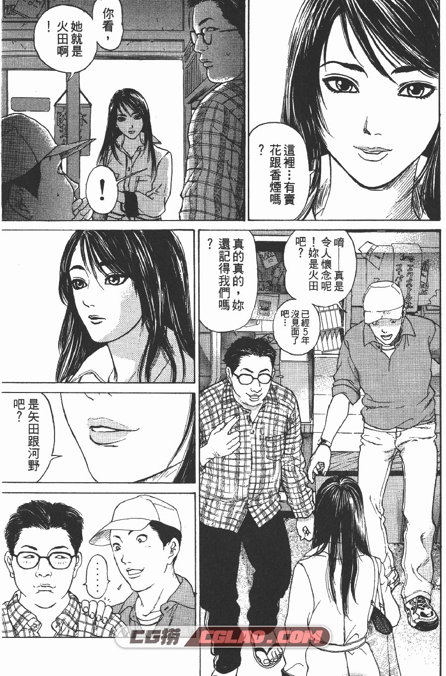 超感应美少女 筒井康隆 山崎纱椰香 4卷 漫画全部下载百度云,NAN01_005.jpg