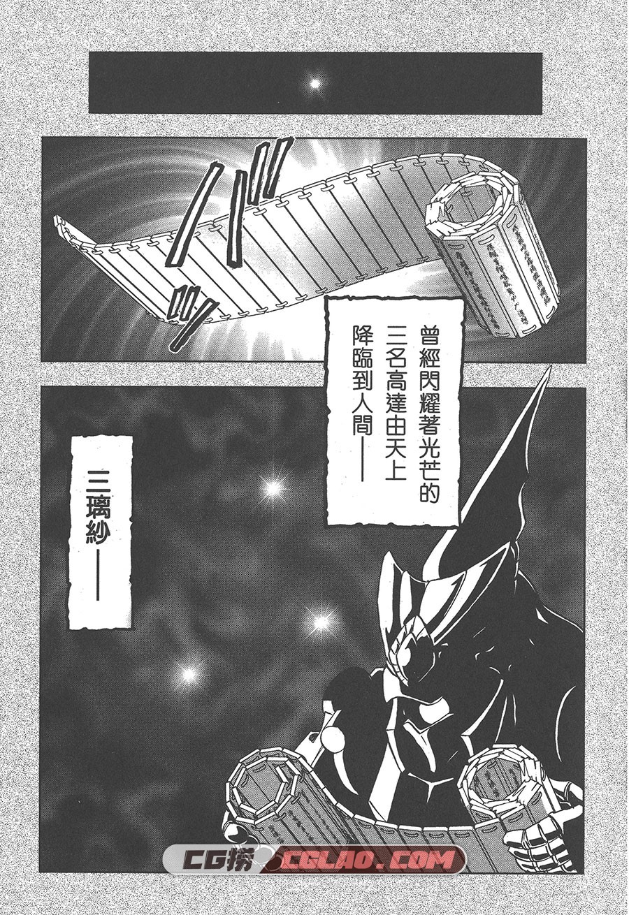 SD高达三国传风云豪杰篇 鸨田洸一 1-2卷 漫画完结下载百度云,SDS01_002.jpg