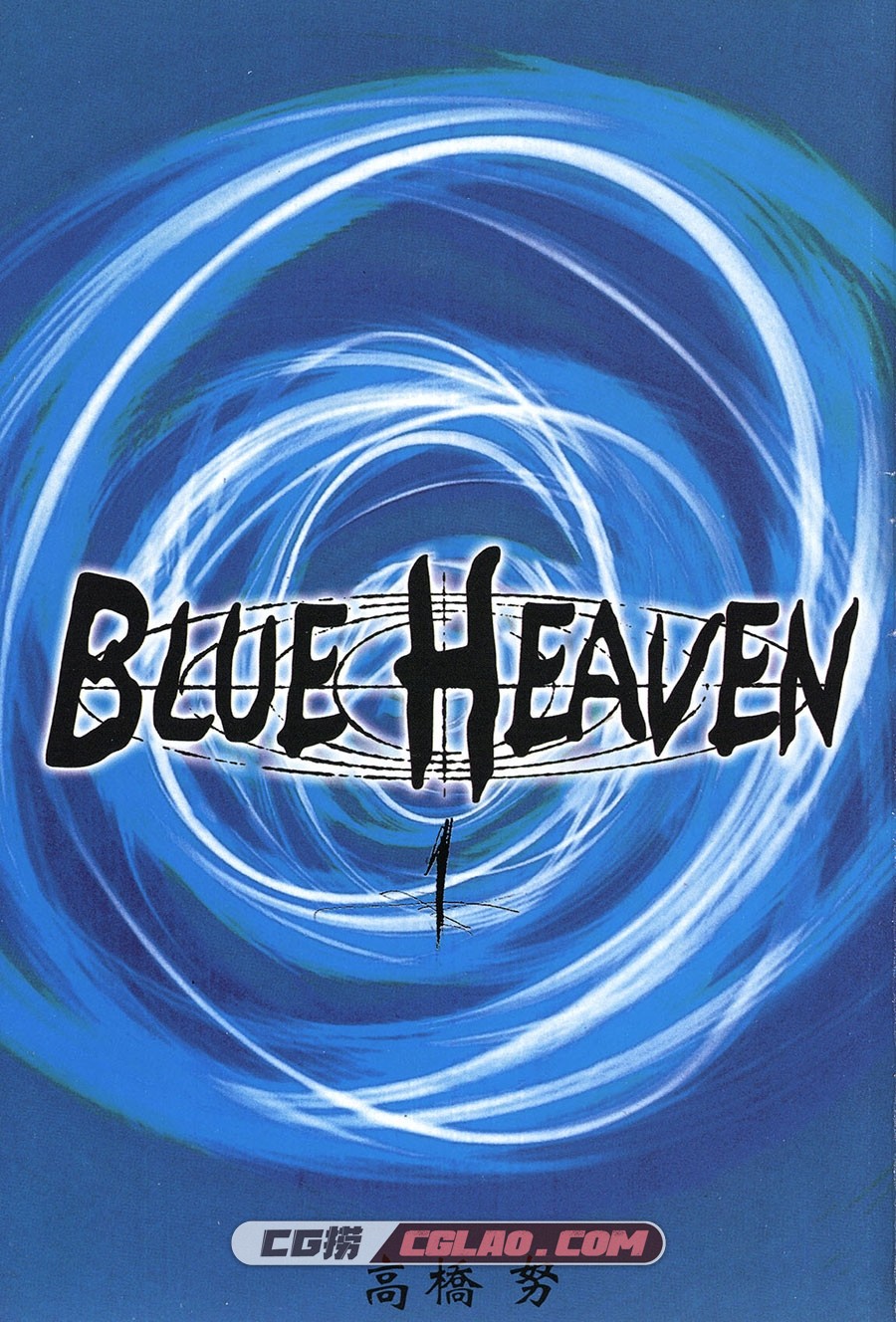 BLUE_HEAVEN 高桥努 1-3卷 漫画完结全集下载 百度网盘,_BHE01-_0001.jpg