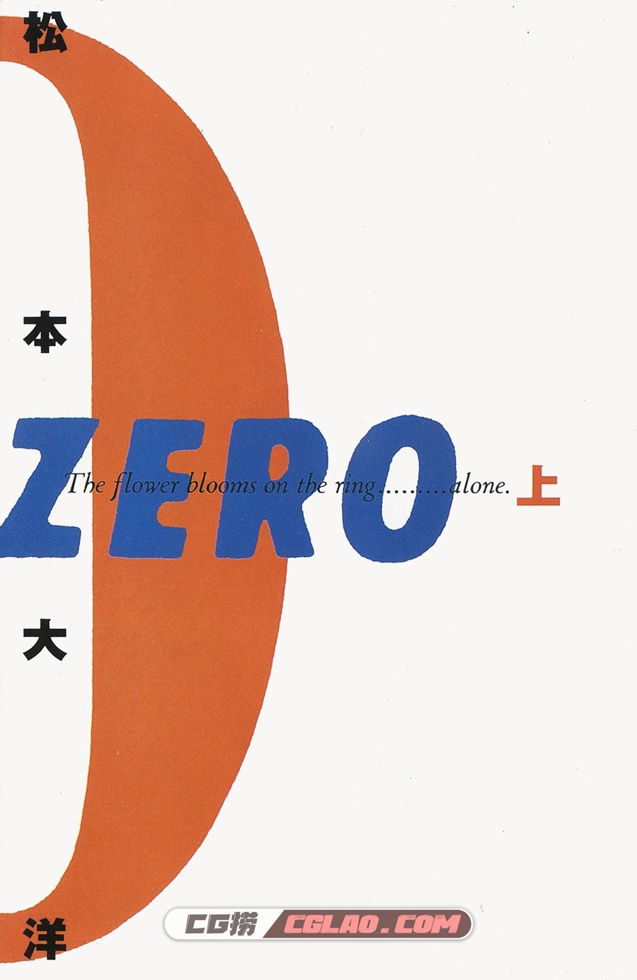 ZERO 松本大洋 1-2卷 漫画完结全集下载 百度网盘,_ZERO01-_0001.jpg