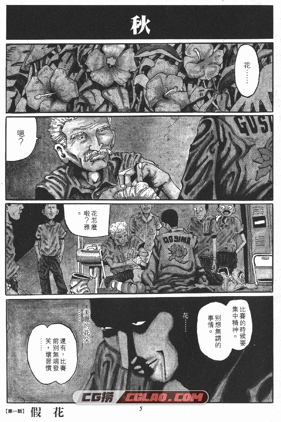 ZERO 松本大洋 1-2卷 漫画完结全集下载 百度网盘,_ZERO01-_0003.jpg