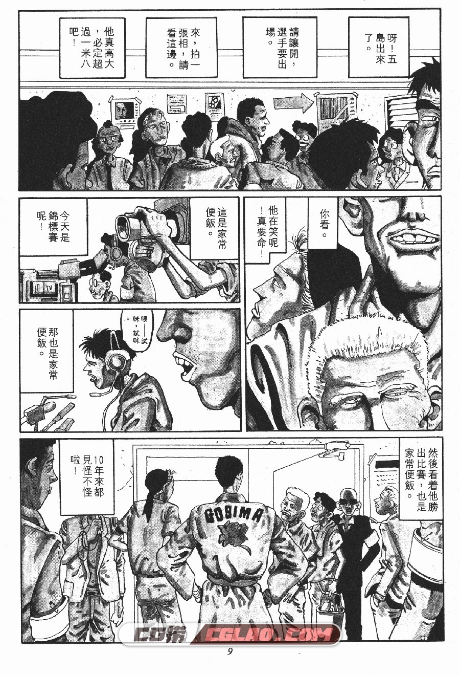 ZERO 松本大洋 1-2卷 漫画完结全集下载 百度网盘,_ZERO01-_0005.jpg