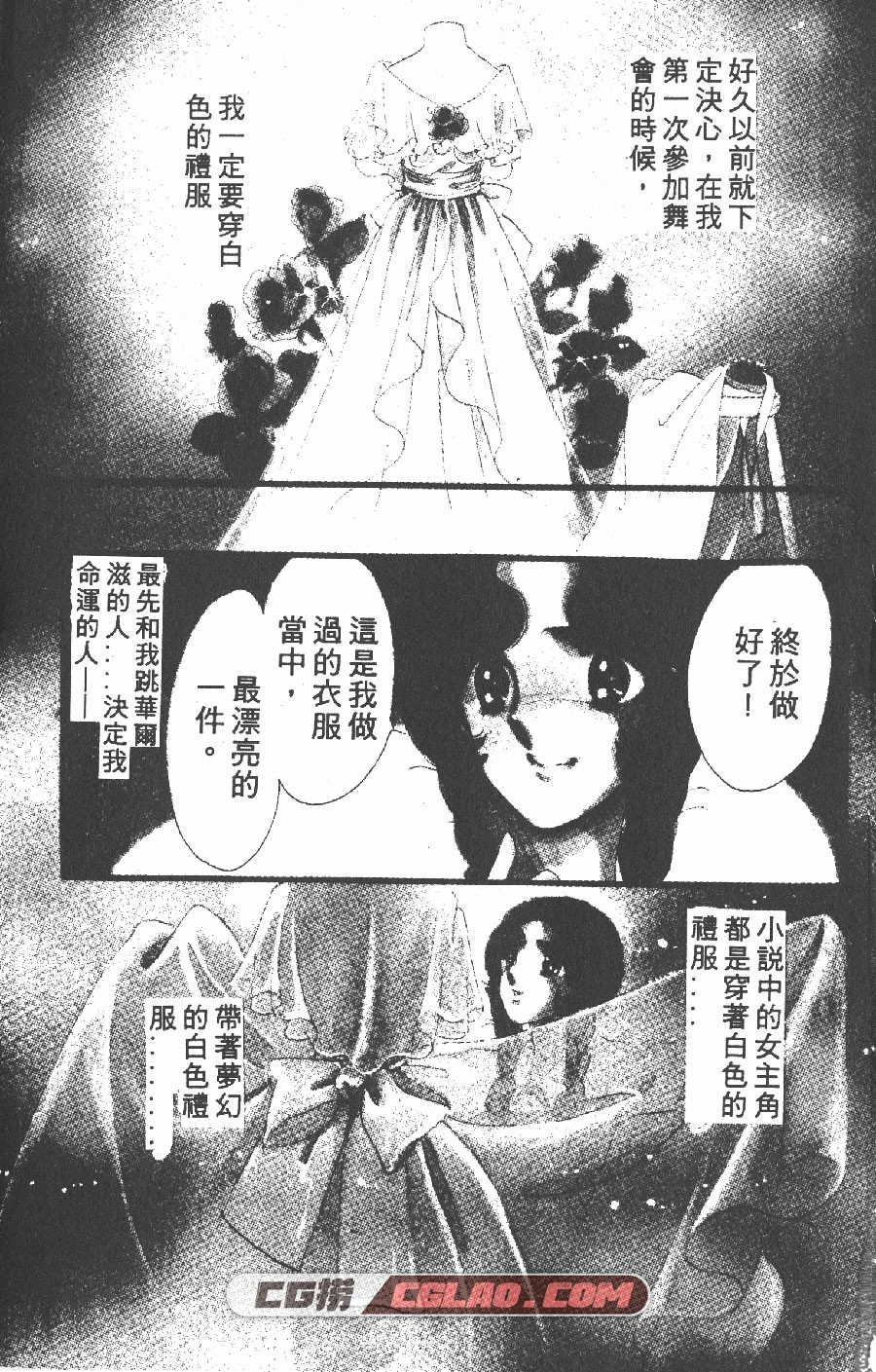 白色圆舞曲 齐藤千穗 1-4卷 漫画全部完结下载 百度网盘,BSL01-001.jpg