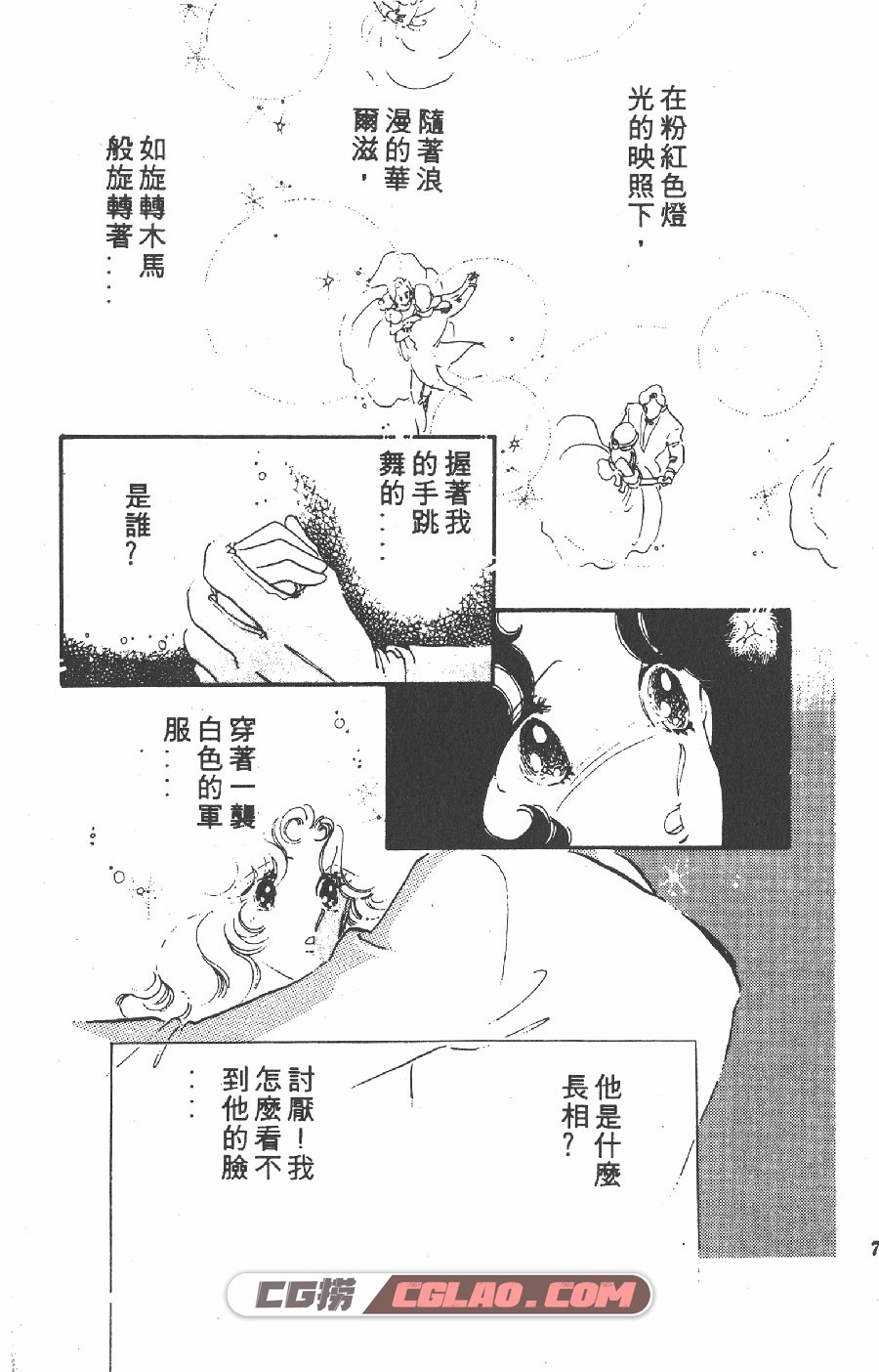 白色圆舞曲 齐藤千穗 1-4卷 漫画全部完结下载 百度网盘,BSL01-003.jpg