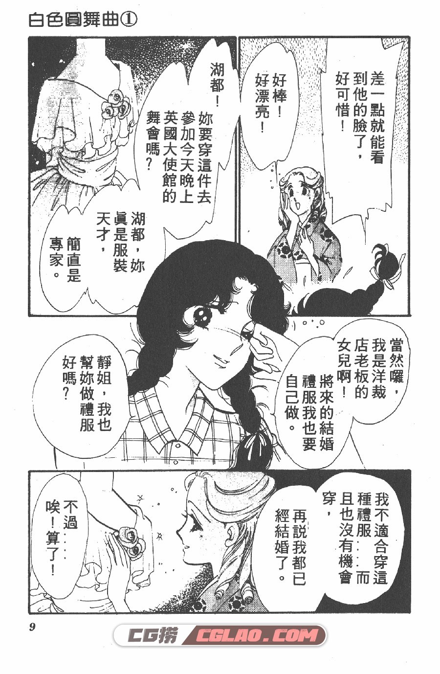 白色圆舞曲 齐藤千穗 1-4卷 漫画全部完结下载 百度网盘,BSL01-004.jpg