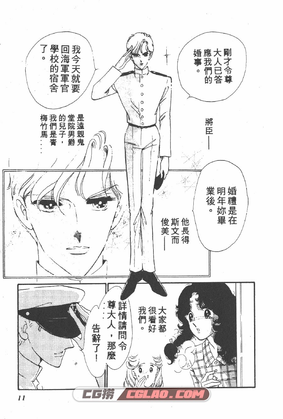 白色圆舞曲 齐藤千穗 1-4卷 漫画全部完结下载 百度网盘,BSL01-005.jpg