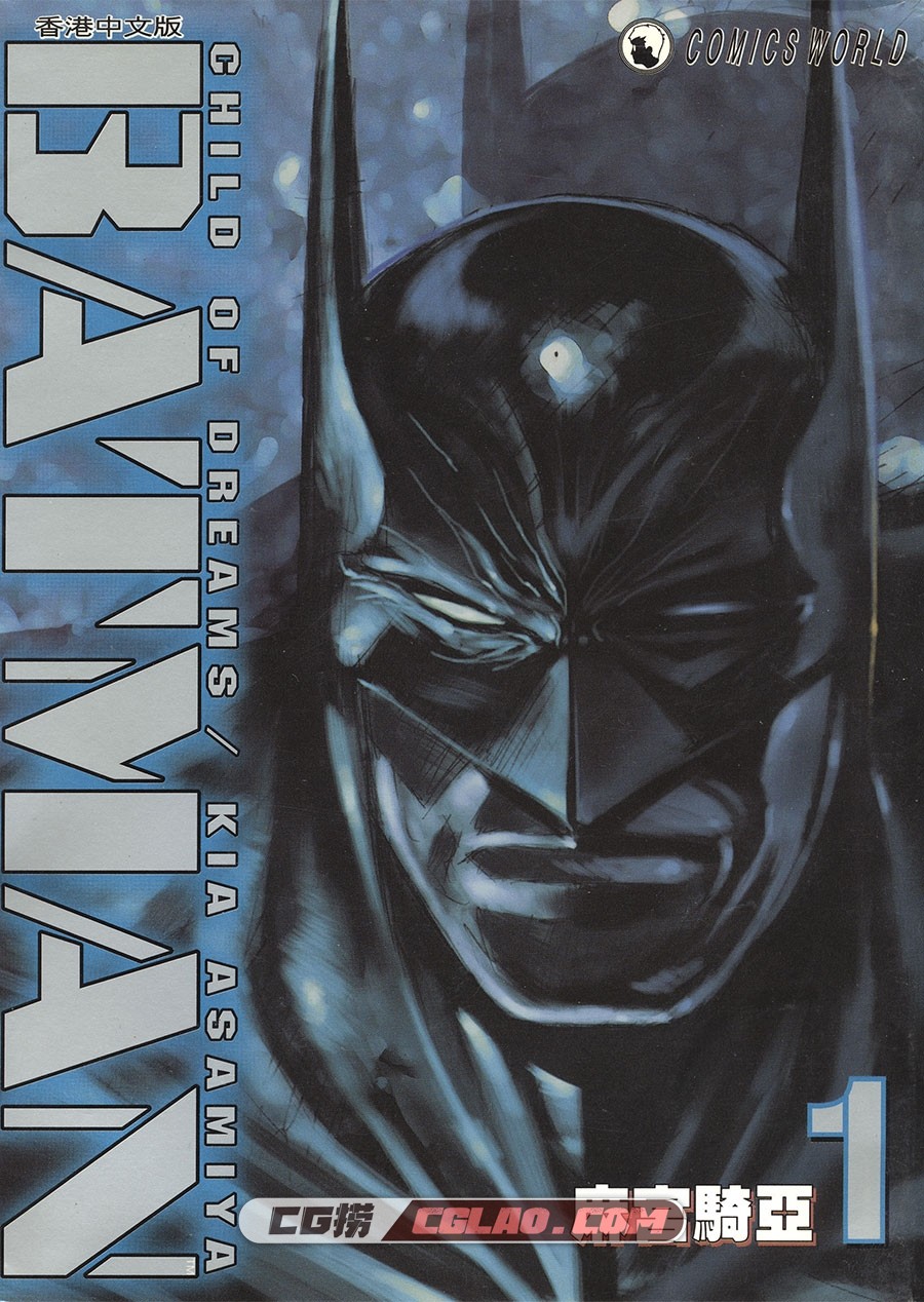 BATMAN CHILD OF DREAMS 麻宫骑亚 2卷 漫画完结下载 百度云,BATMAN01.jpg