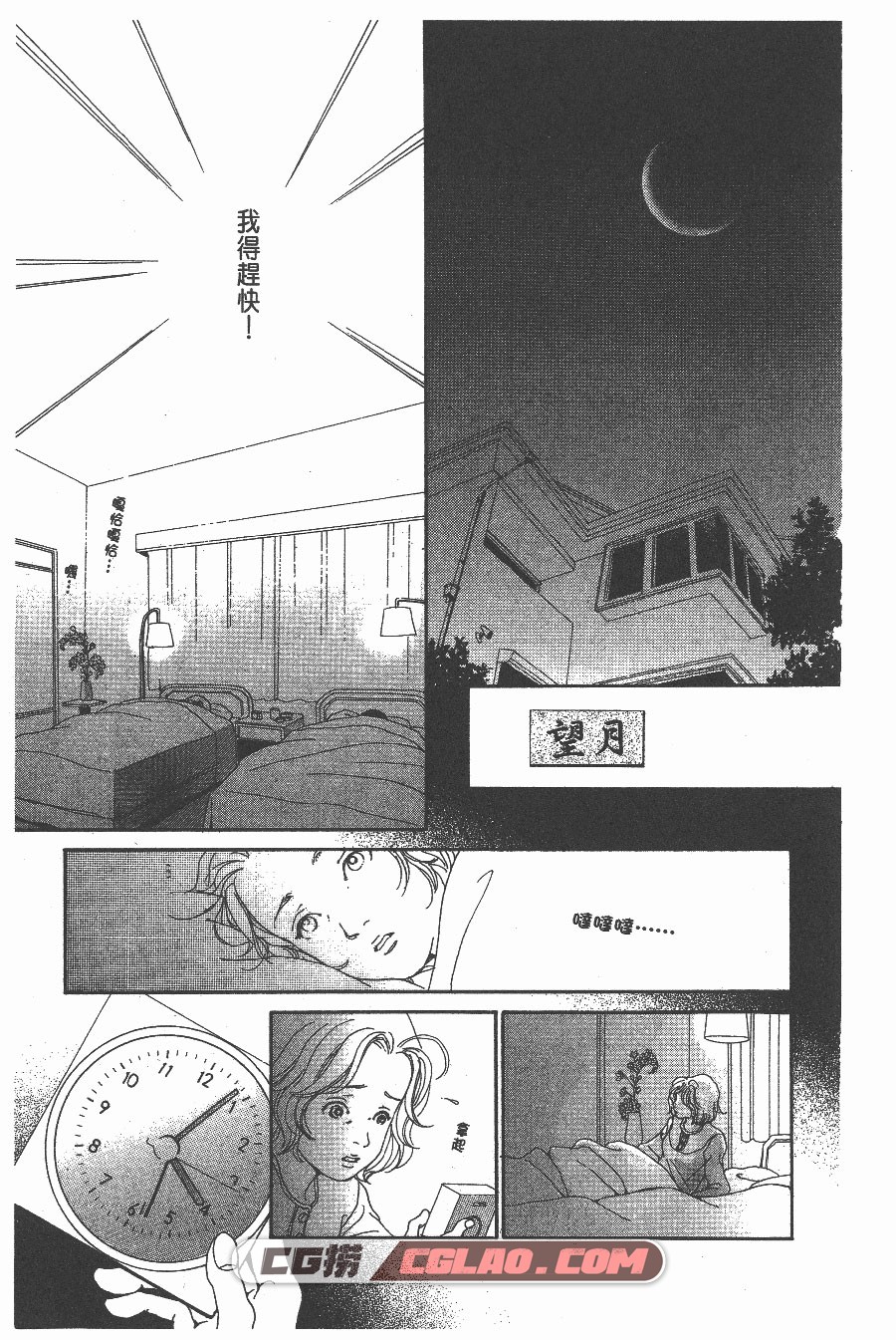 下弦之月 矢泽爱 1-3卷 漫画完结全集下载 百度网盘,HJZJ01_005.jpg