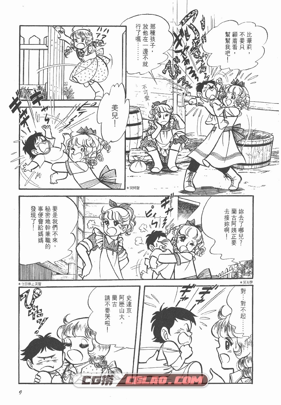 美儿天使 五十岚优美子 1-4卷 漫画完结全集下载 百度网盘,MNT01_005.jpg