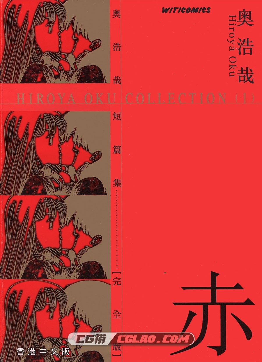 奧浩哉短篇集 奧浩哉 1-2卷 漫画完结全部下载 百度网盘,_HOC01.jpg