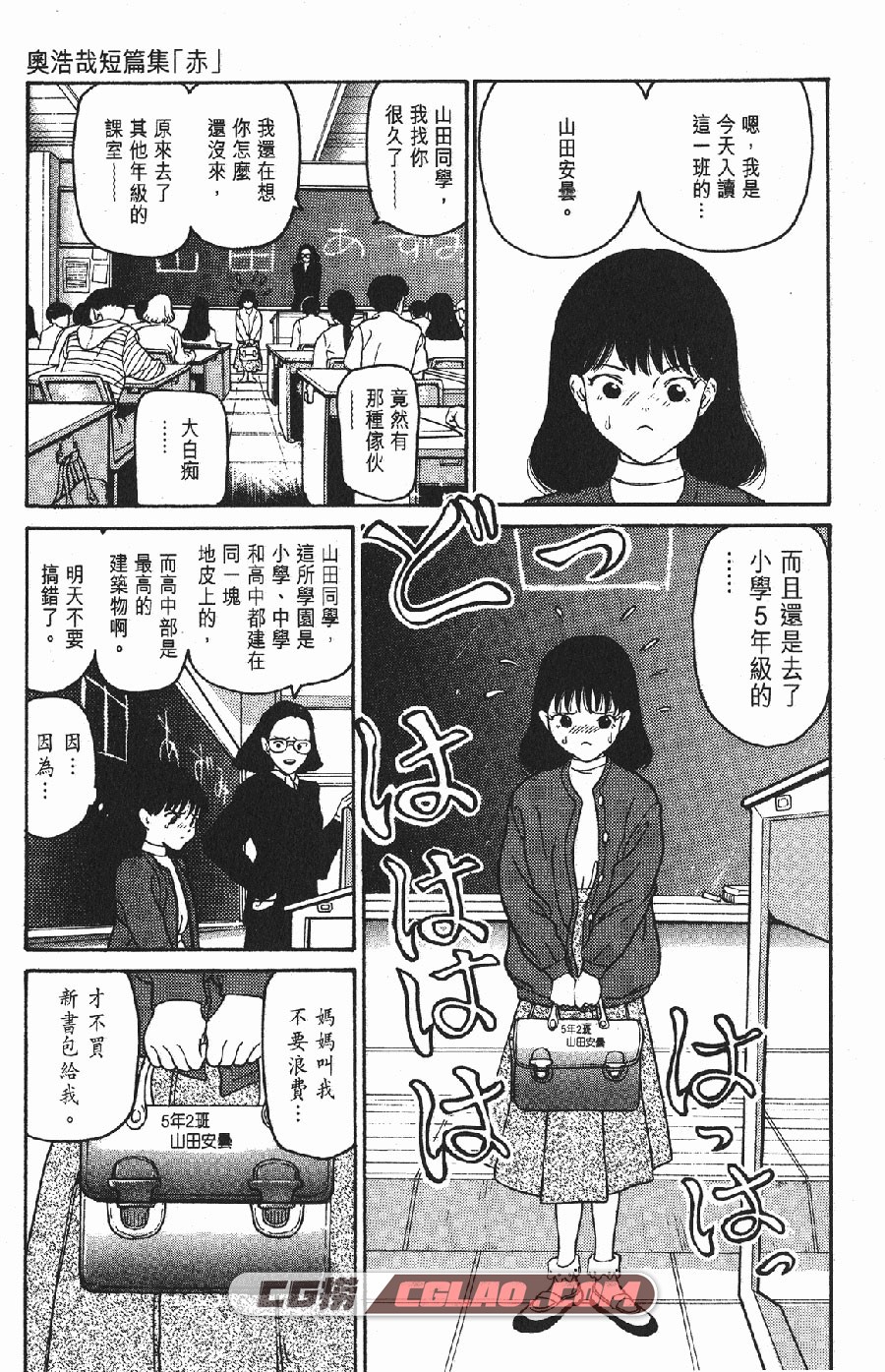 奧浩哉短篇集 奧浩哉 1-2卷 漫画完结全部下载 百度网盘,_HOC01-_0006.jpg