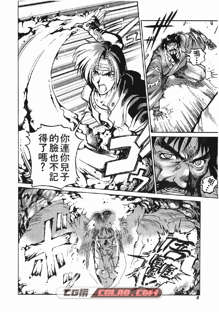 格斗天王之草薙京 夏元雅人 1-4卷 漫画完结全集下载 百度云,_KF01-_0005.jpg