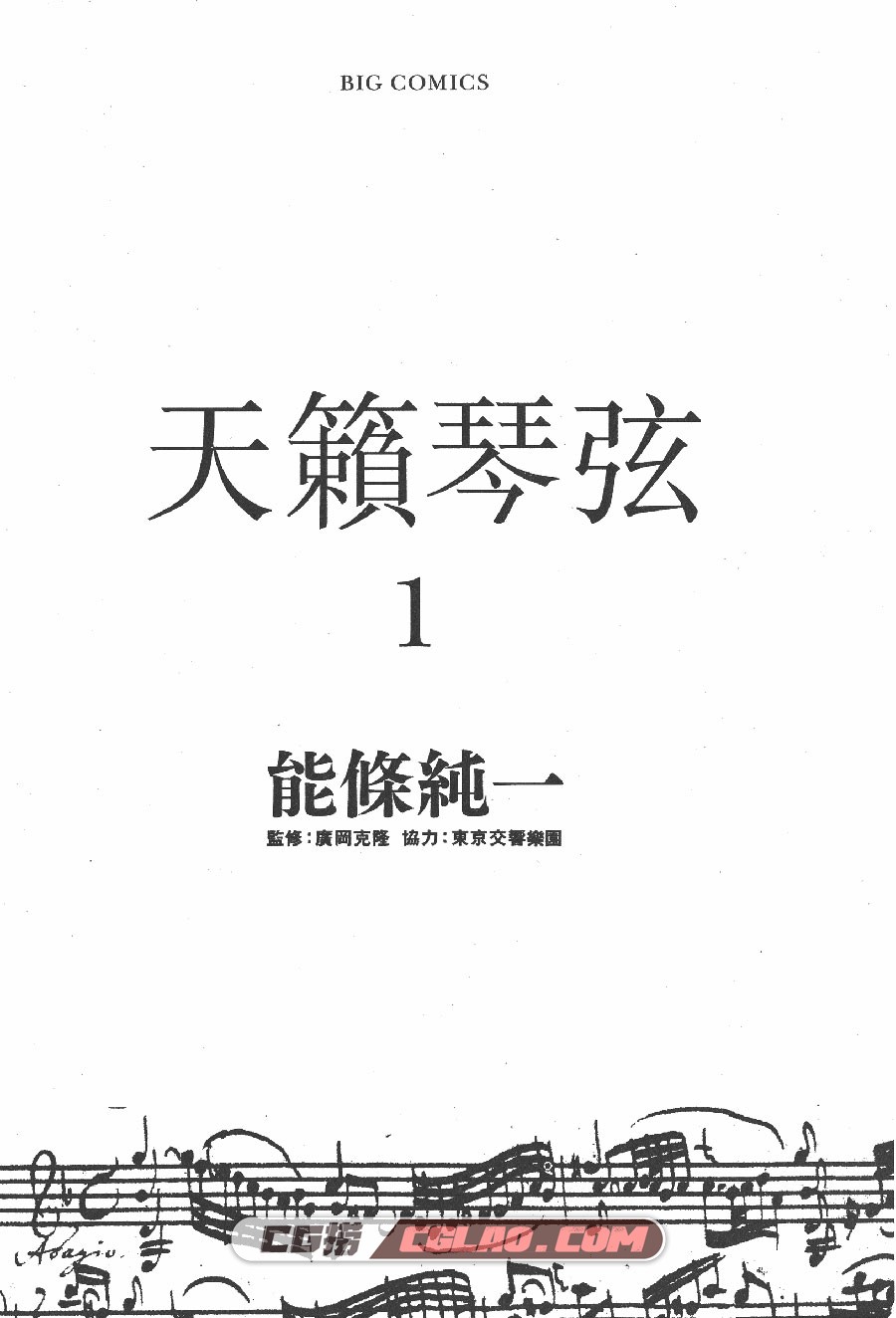 天籁琴弦 能条纯一 1-5卷 漫画全集完结下载 百度网盘,TLK01-001.jpg