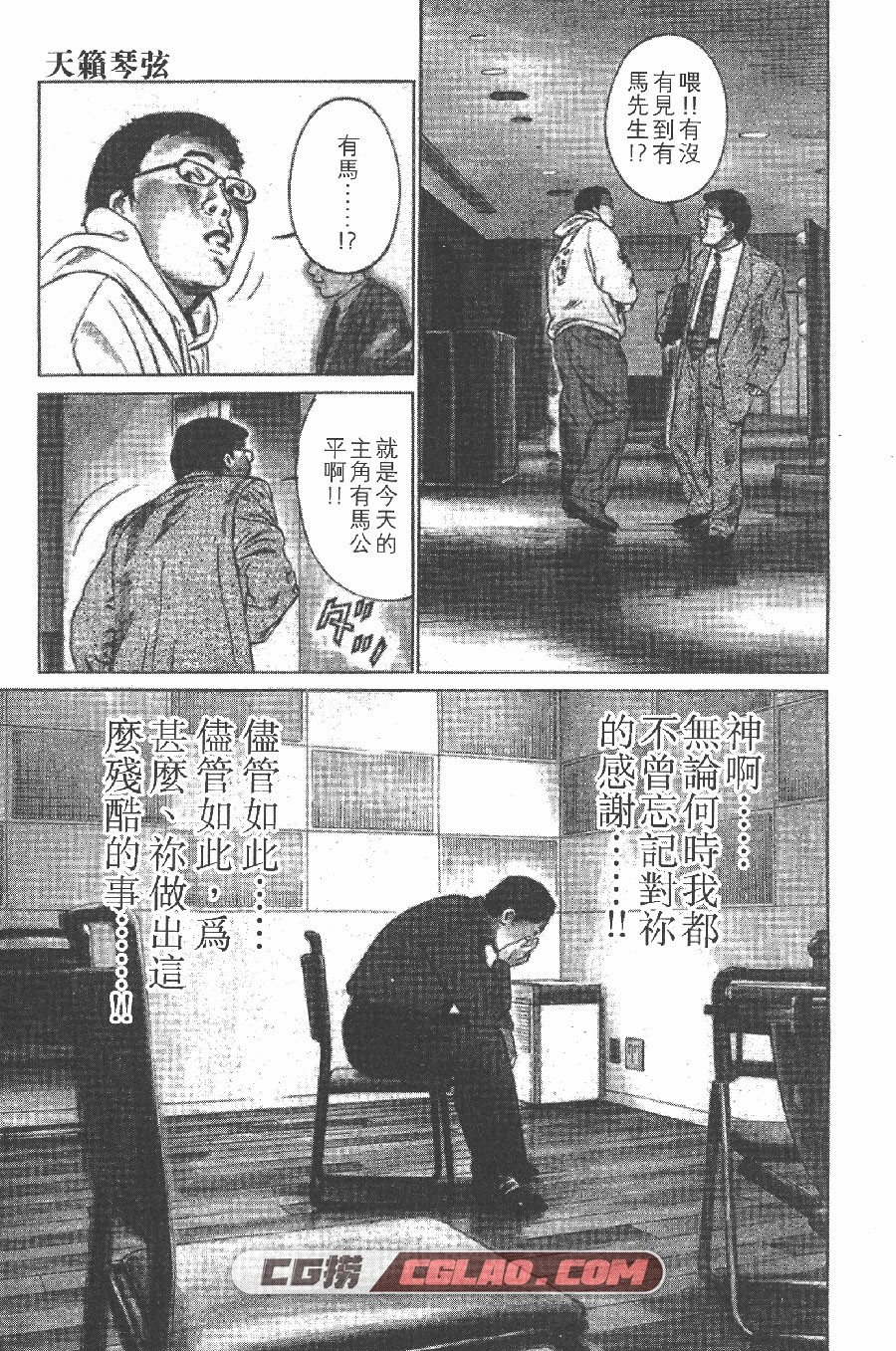 天籁琴弦 能条纯一 1-5卷 漫画全集完结下载 百度网盘,TLK01-004.jpg