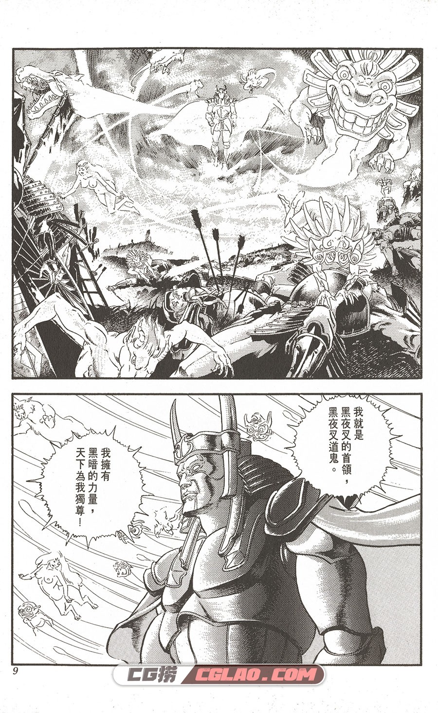 鸦天狗 寺泽武一 1-2卷 漫画完结全集下载 百度网盘,_KKO01-_0005.jpg