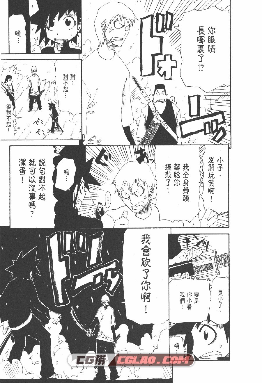 斩 杉田尚 1-2卷 漫画完结全集下载 百度网盘下载,Z01-005.jpg