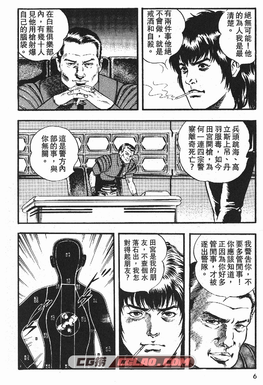 午夜之眼  寺沢武一 1-4卷 漫画完结全集下载 百度网盘,_MEYE01-_0004.jpg