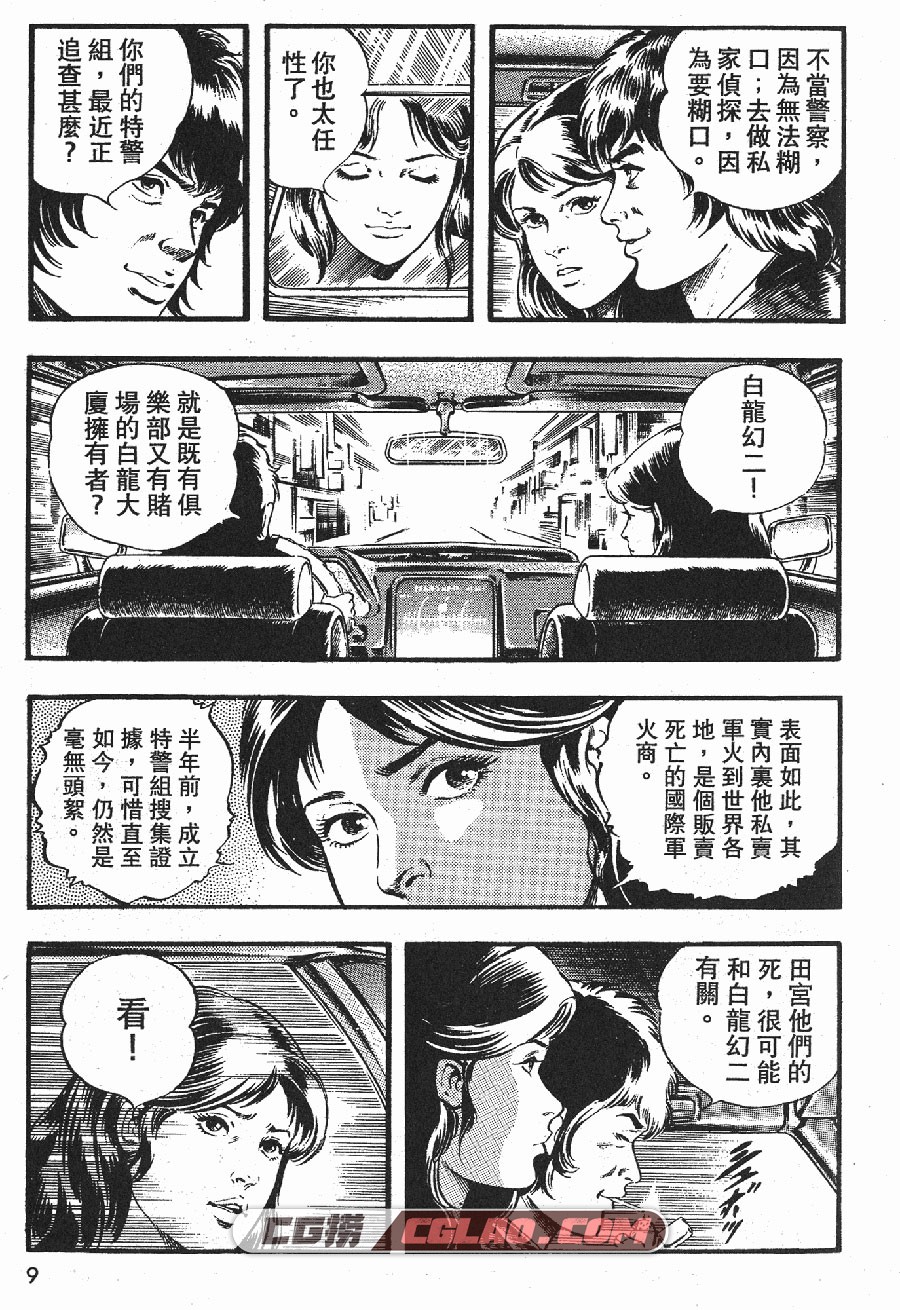 午夜之眼  寺沢武一 1-4卷 漫画完结全集下载 百度网盘,_MEYE01-_0005.jpg