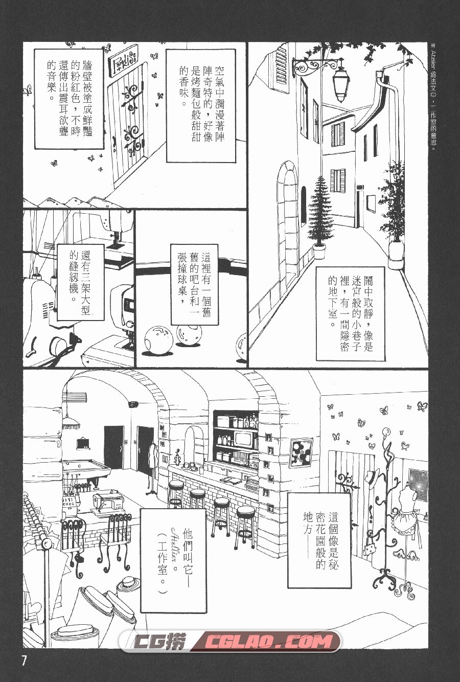 天国之吻 矢泽爱 1-5卷 漫画完结全集下载 百度网盘,TK01_002.jpg