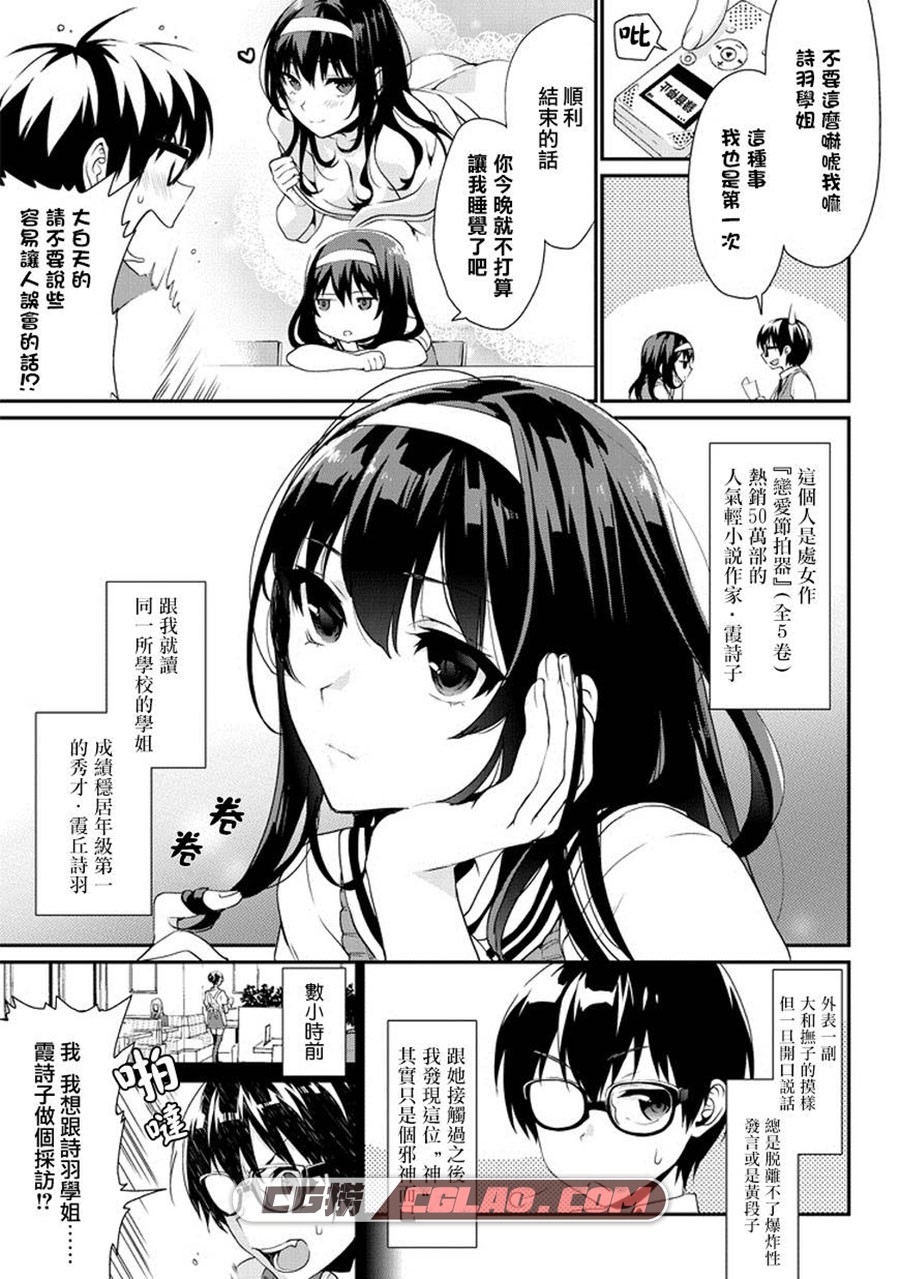 路人女主的养成方法 武者サブ 1-51.5话 漫画全集下载 百度云,5_7336.jpg