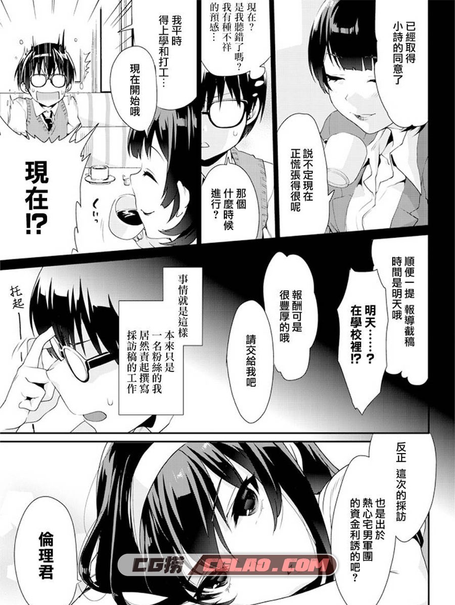 路人女主的养成方法 武者サブ 1-51.5话 漫画全集下载 百度云,7_2627.jpg