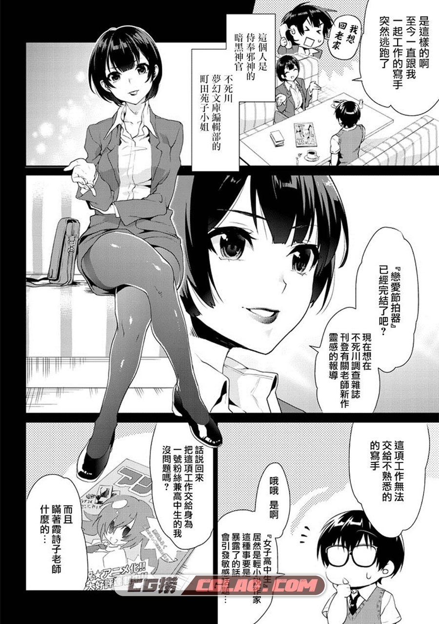 路人女主的养成方法 武者サブ 1-51.5话 漫画全集下载 百度云,6_4397.jpg