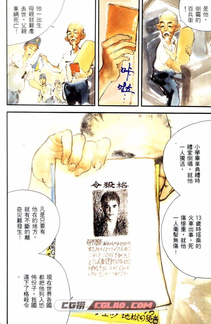 深邃美丽的亚细亚 郑问 1-5卷 漫画全集完结下载 百度网盘,MagicSuperAsia_01_006.jpg