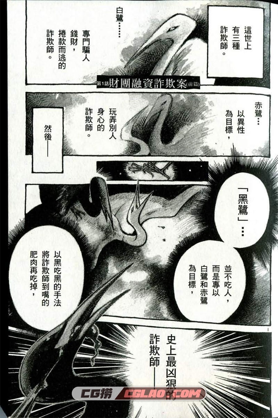 诈欺猎人 夏原武 黑丸 1-20卷 漫画全集完结下载 百度网盘,第01卷_003.jpg