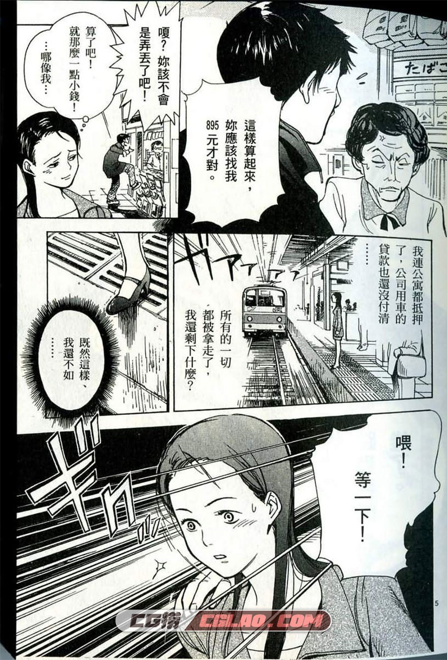 诈欺猎人 夏原武 黑丸 1-20卷 漫画全集完结下载 百度网盘,第01卷_005.jpg