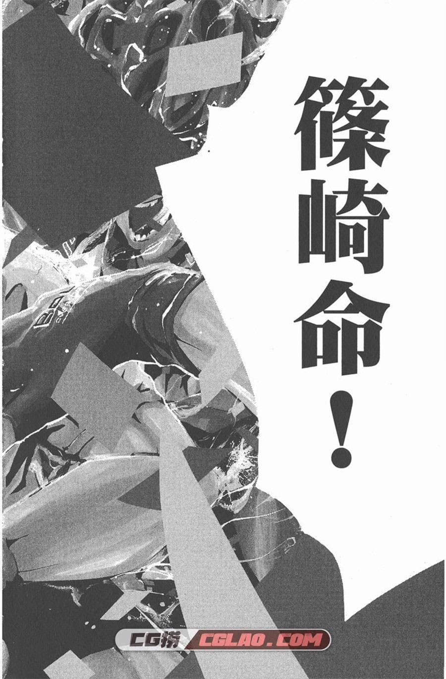 铁马少年 安田刚士 1-17卷 漫画完结全集下载 百度网盘,第01卷_004.jpg