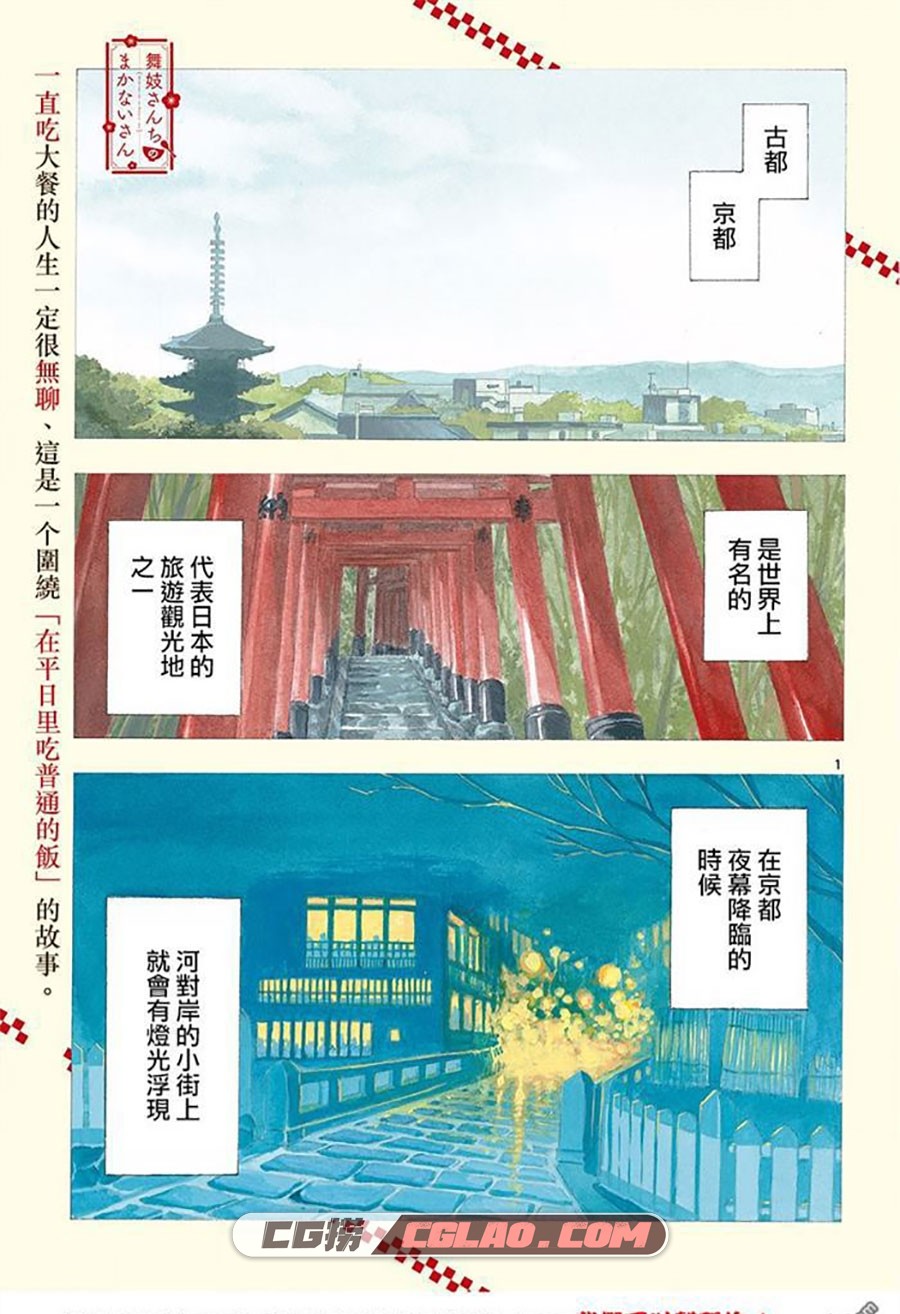 舞妓家的料理人 小山爱子 1-93话 漫画未完结 百度网盘下载,1_8814.jpg