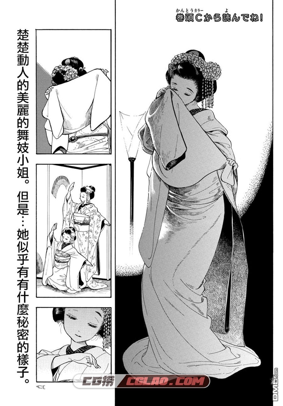 舞妓家的料理人 小山爱子 1-93话 漫画未完结 百度网盘下载,4_8598.jpg