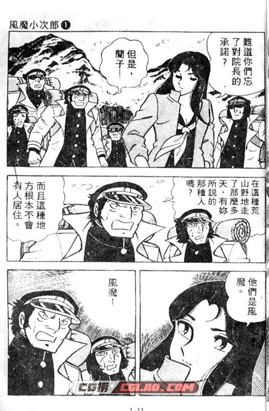 风魔小次郎 车田正美 1-10卷 漫画完结全集下载 百度网盘,1_005.jpg