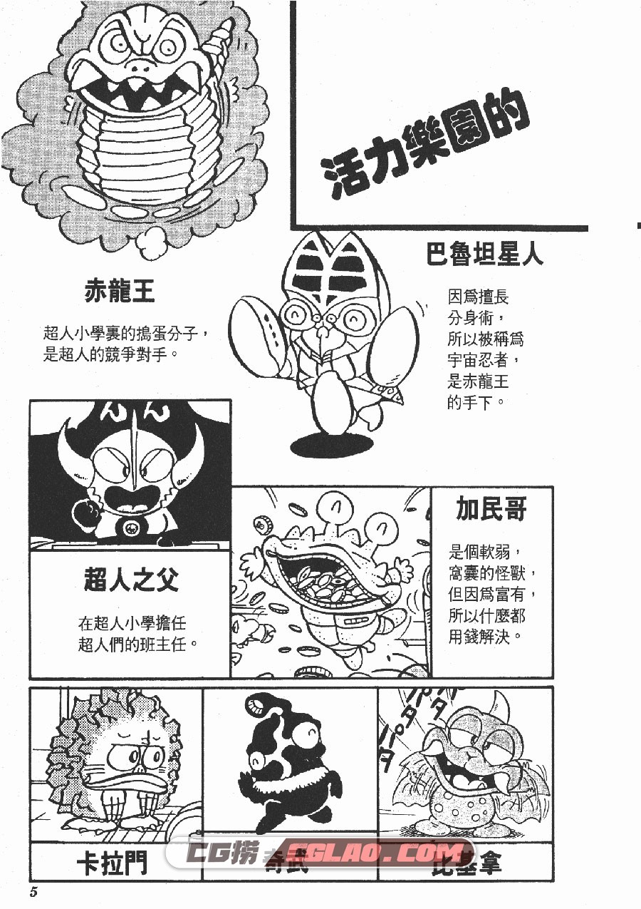 超人怪兽大乐园 玉井猛 1-10卷 漫画完结全集下载 百度网盘,SMP01_0002.jpg