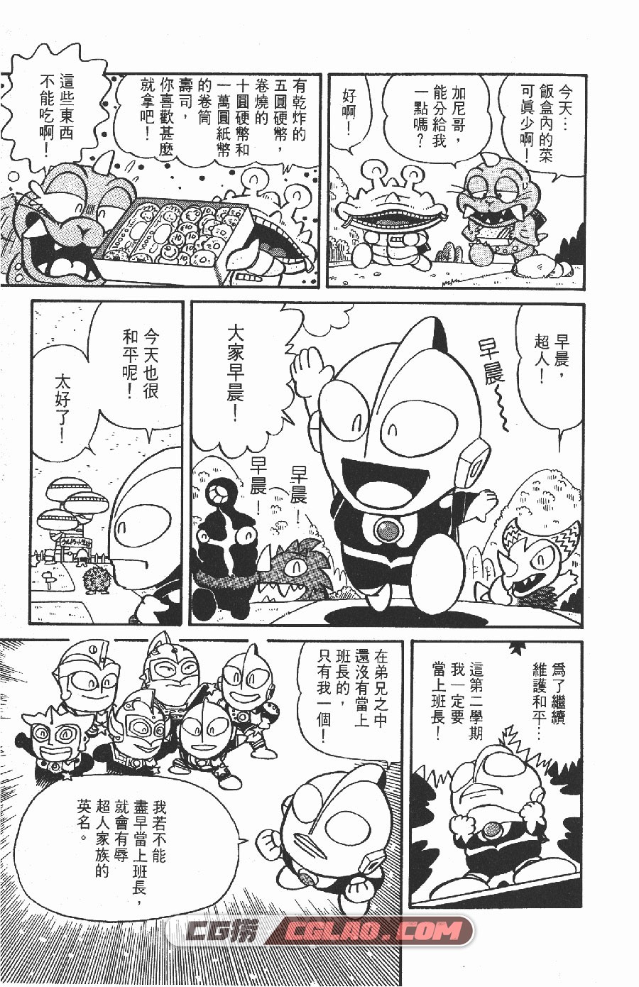 超人怪兽大乐园 玉井猛 1-10卷 漫画完结全集下载 百度网盘,SMP01_0004.jpg