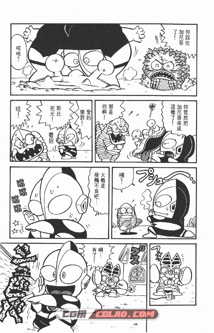 超人怪兽大乐园 玉井猛 1-10卷 漫画完结全集下载 百度网盘,SMP01_0005.jpg