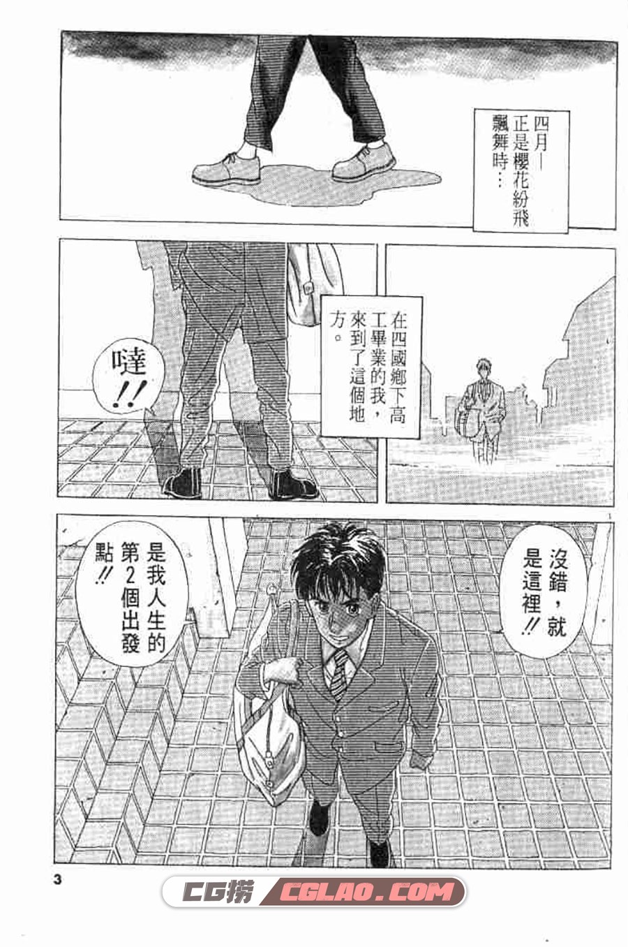 单身宿舍连环炮 窪之内英策 1-11卷 漫画完结全集下载 百度云,003.jpg