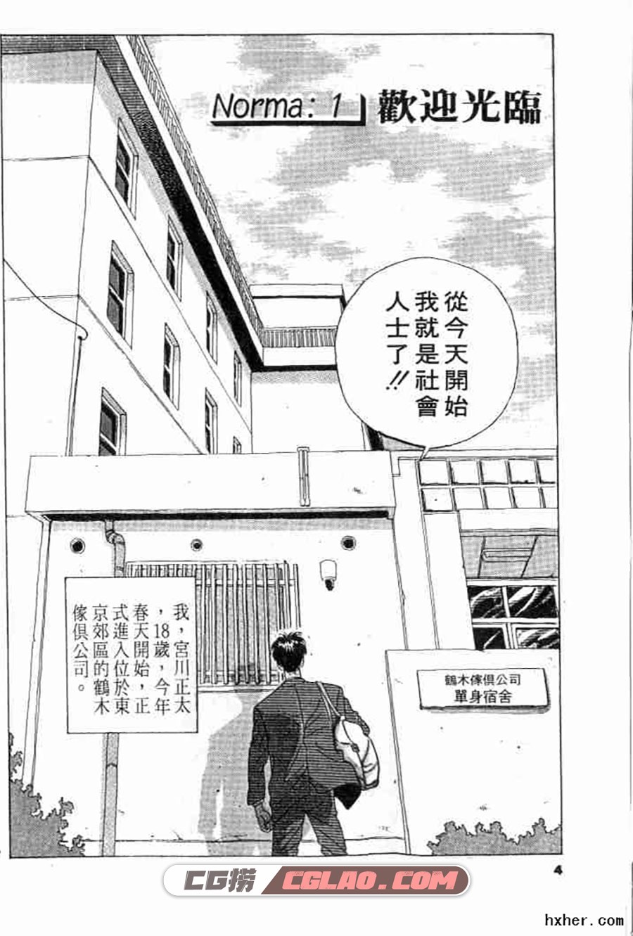 单身宿舍连环炮 窪之内英策 1-11卷 漫画完结全集下载 百度云,004.jpg