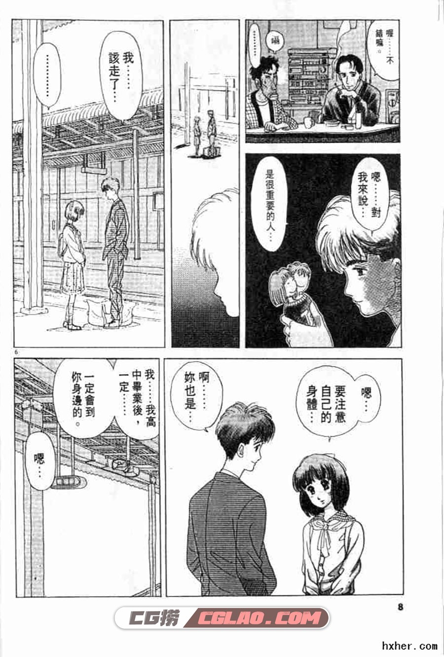 单身宿舍连环炮 窪之内英策 1-11卷 漫画完结全集下载 百度云,006.jpg