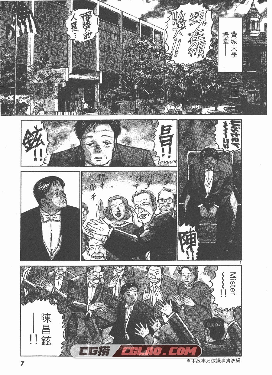 天上之弦 山本收 1-10卷 漫画完结全集下载 百度网盘,TCL01_003.jpg