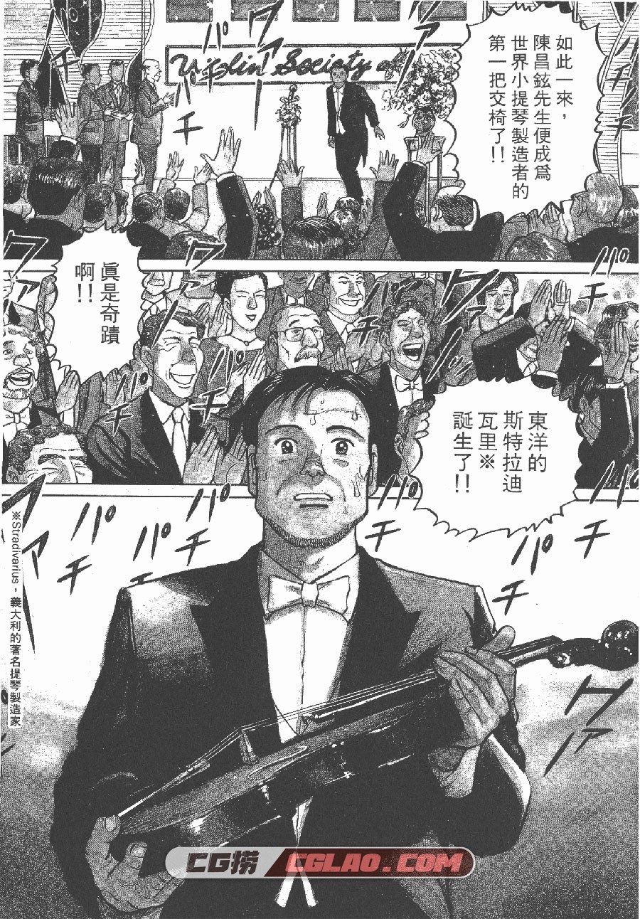 天上之弦 山本收 1-10卷 漫画完结全集下载 百度网盘,TCL01_004.jpg