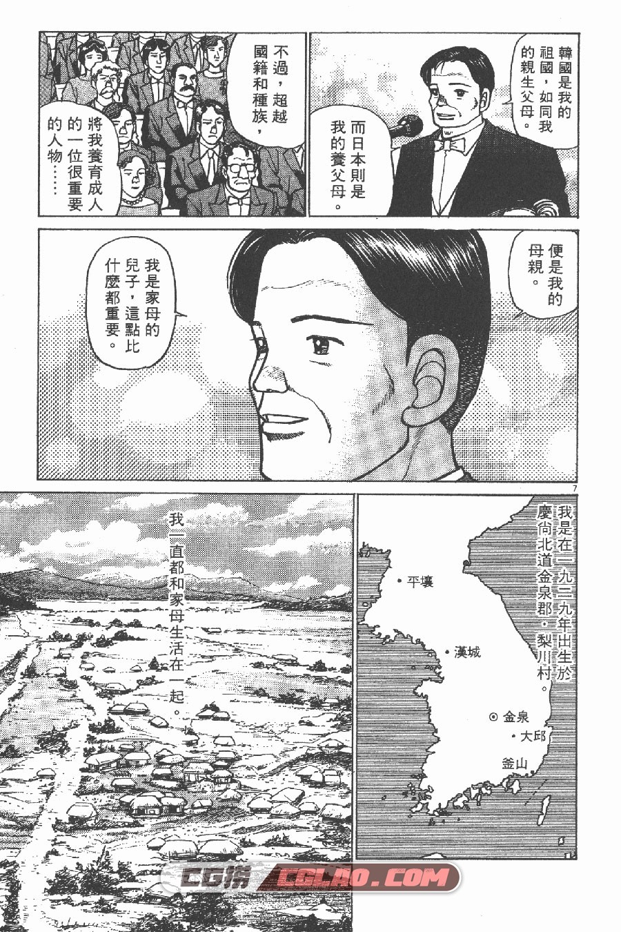 天上之弦 山本收 1-10卷 漫画完结全集下载 百度网盘,TCL01_005.jpg