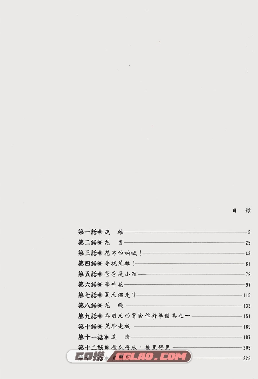 花男 松本大洋 1-3卷 漫画完结全集下载 百度网盘,_FM01-_0002.jpg
