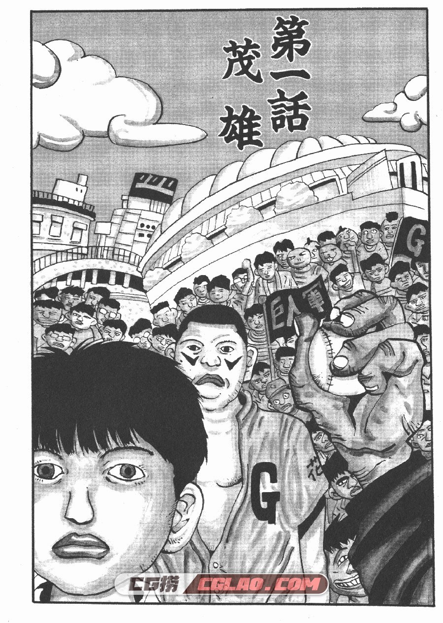 花男 松本大洋 1-3卷 漫画完结全集下载 百度网盘,_FM01-_0004.jpg