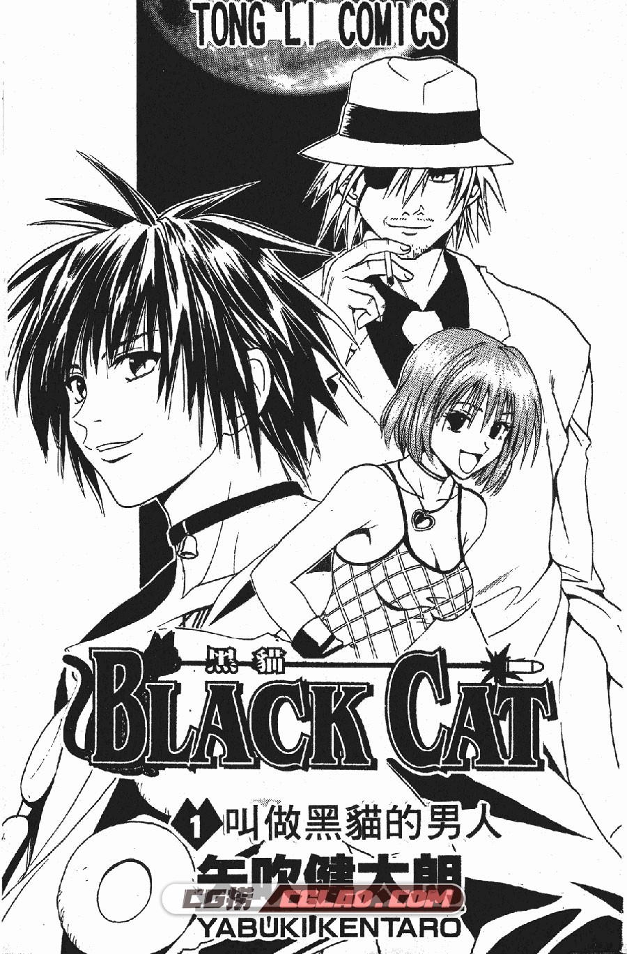 黑猫BlackCat 矢吹健太朗 1-20卷 漫画完结全集下载 百度网盘,_BLCS01-_0001.jpg