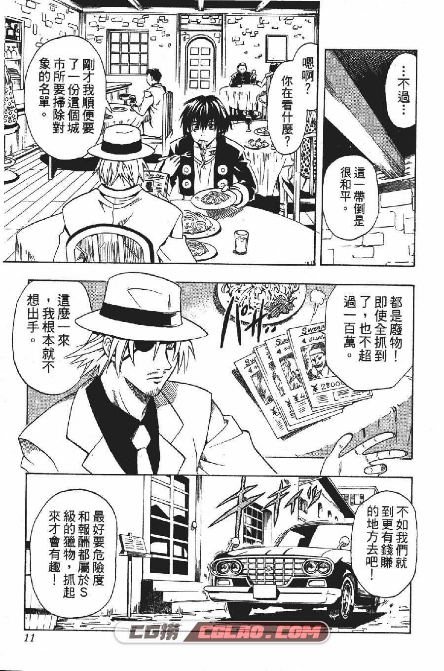 黑猫BlackCat 矢吹健太朗 1-20卷 漫画完结全集下载 百度网盘,_BLCS01-_0005.jpg