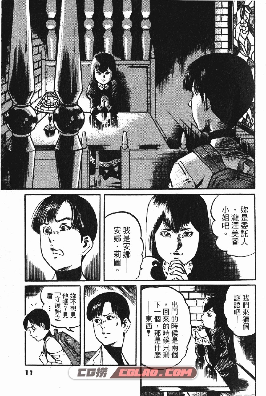 黑暗守护神 七月镜一 藤原芳秀 1-26卷 漫画完结下载 百度云,_D01-_0005.jpg