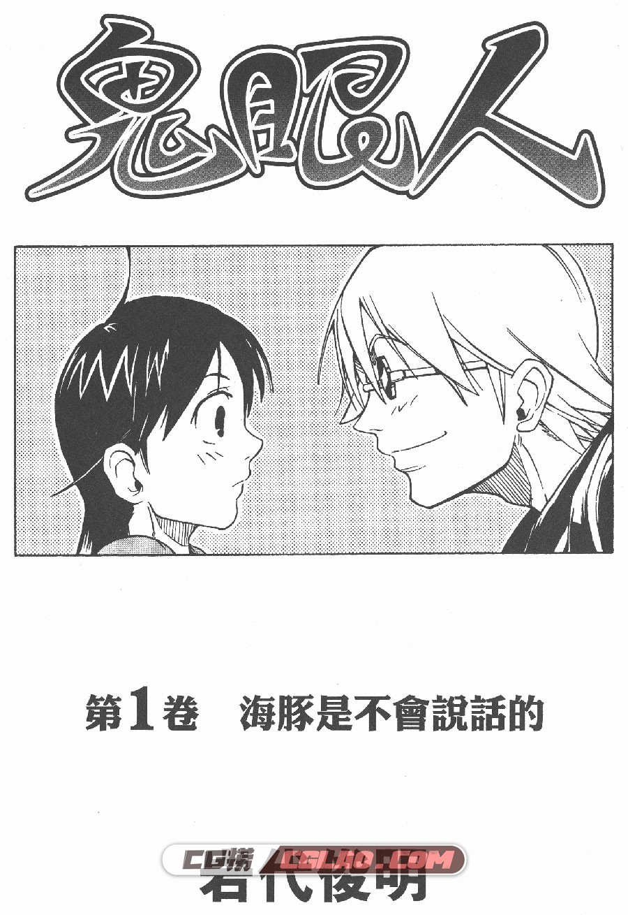 鬼眼人 岩代俊明 1-7卷 漫画完结全集下载 百度网盘,_RIJ01-_0001.jpg