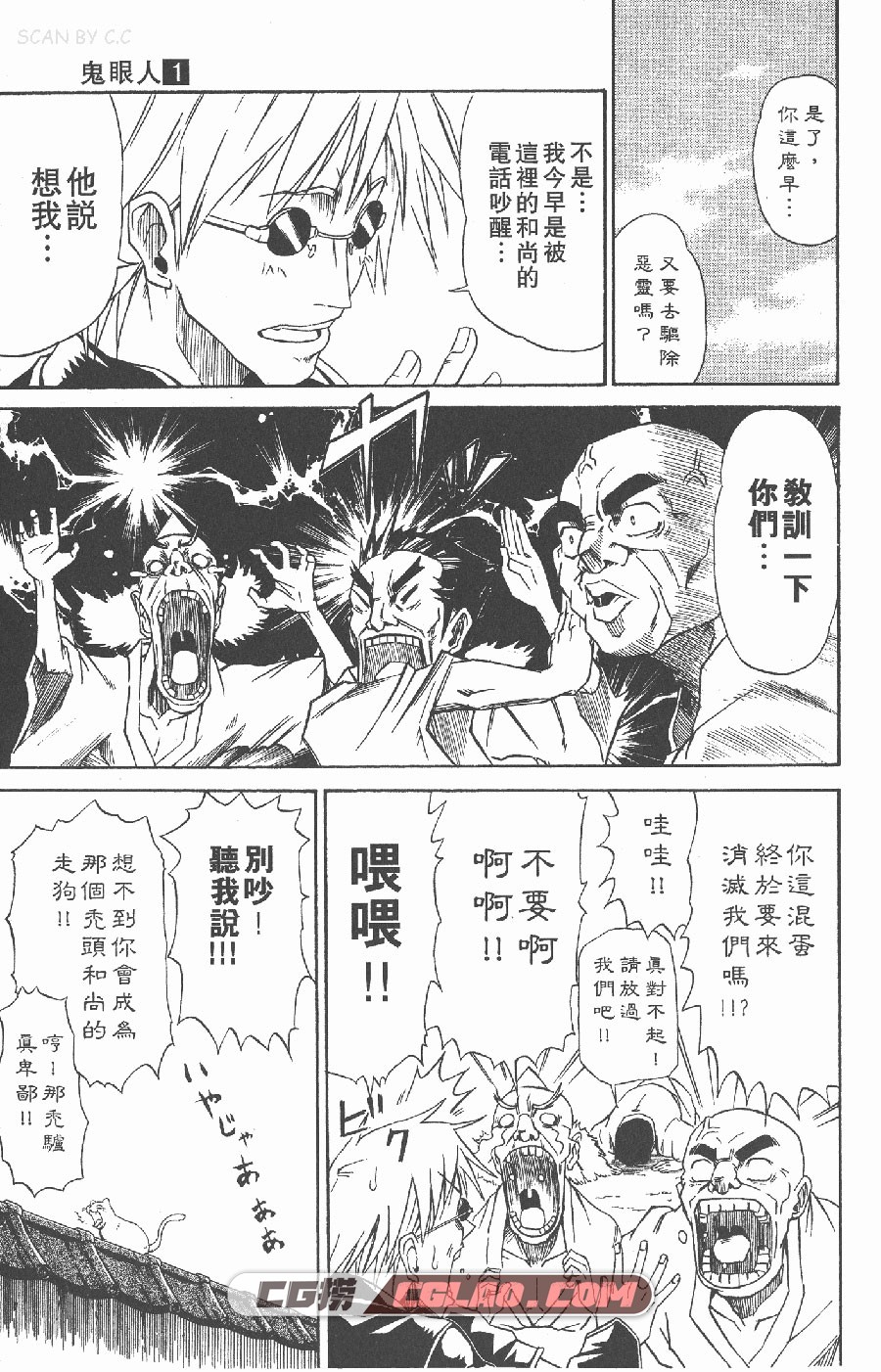 鬼眼人 岩代俊明 1-7卷 漫画完结全集下载 百度网盘,_RIJ01-_0005.jpg