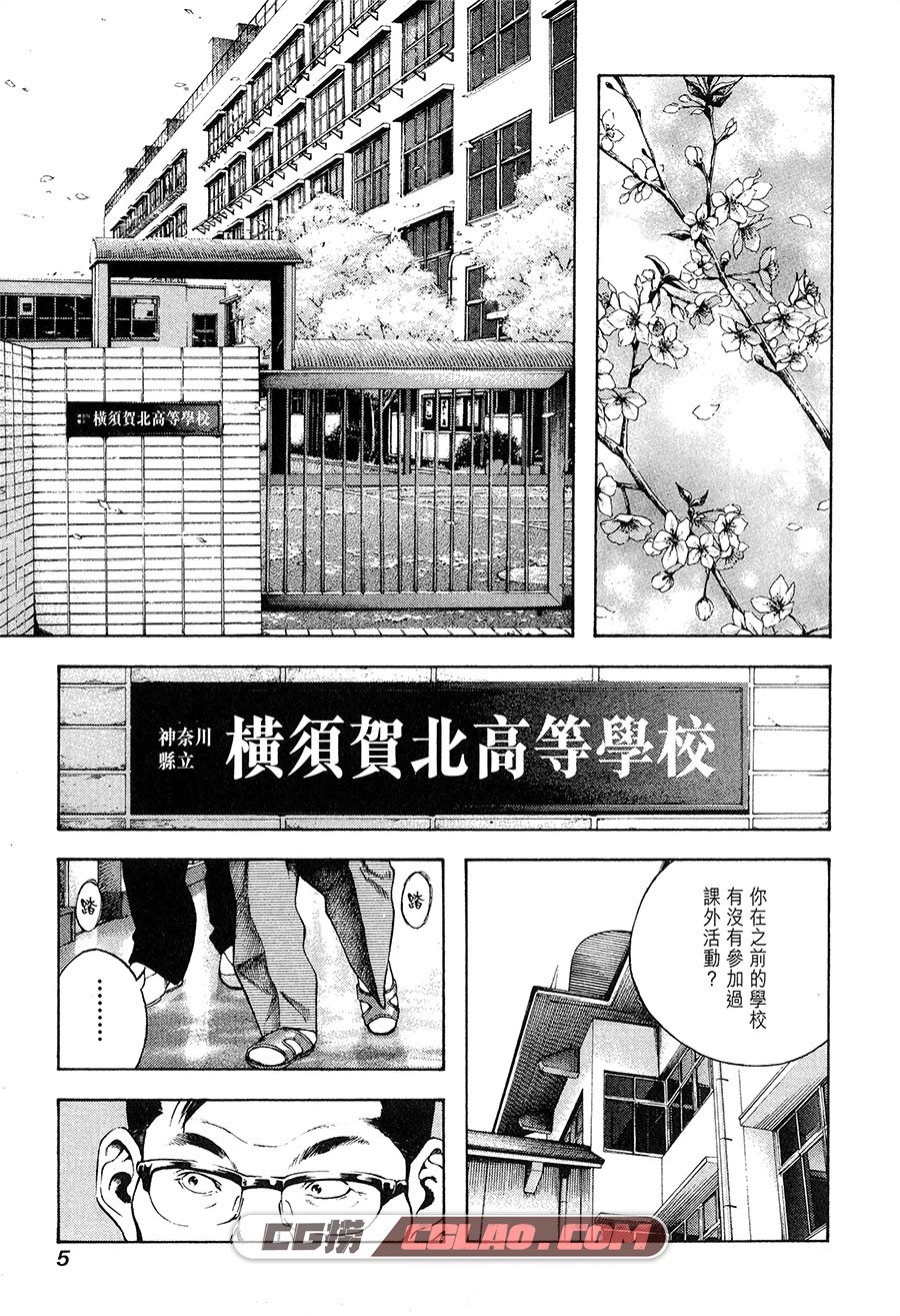 孤高之人 坂本真一 1-17卷 漫画完结全集下载 百度网盘,[Comic-孤高之人-坂本眞一-文傳-C.C]-Vol_01-7.jpg